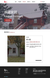 家居公司网页设计
